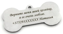 Медальон для собаки с гравировкой