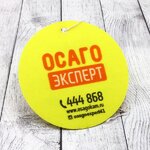 Изготовление автомобильных ароматизаторов