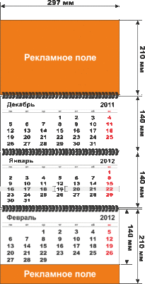 Квартальный календарь 3-пружины, 1-рекламное поле